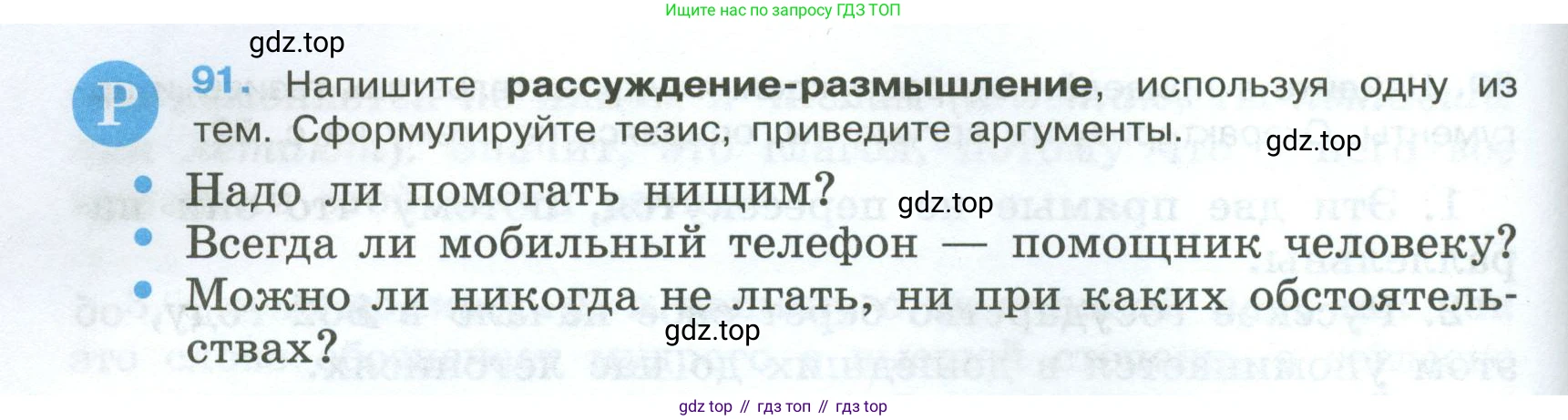 Русский язык, 7 класс Учебник, авторы: Баранов Михаил Трофимович, Ладыженская Таиса Алексеевна, Тростенцова Лидия Александровна, Ладыженская Наталия Вениаминовна, Александрова Ольга Макаровна, Дейкина Алевтина Дмитриевна, Антонова Любовь Геннадиевна, Григорян Лариса Трофимовна, Кулибаба Иван Иванович, издательство Просвещение, Москва, 2023, зелёного цвета, Часть 1, страница 54, номер 91, Условие 2024-2027