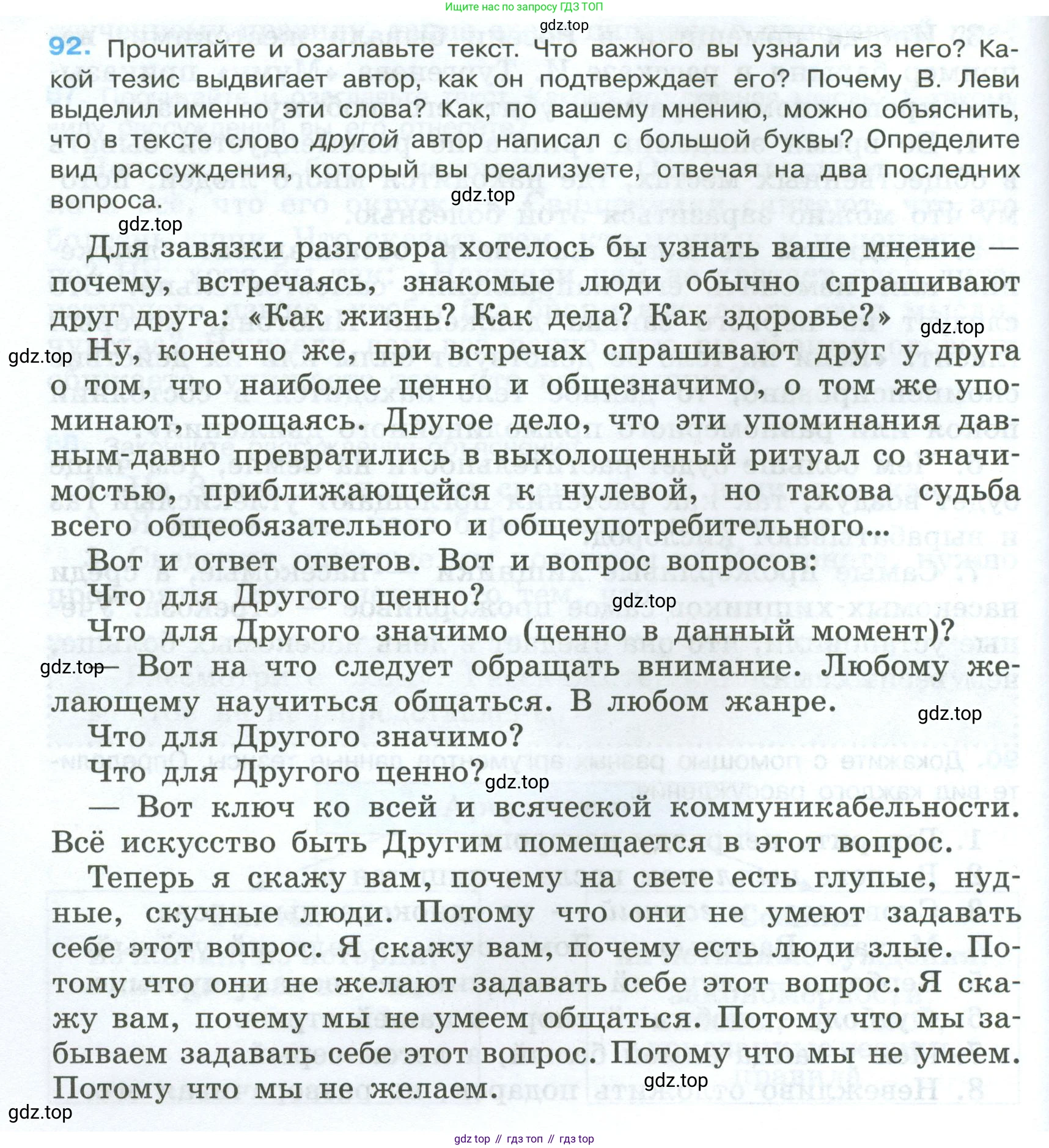 Русский язык, 7 класс Учебник, авторы: Баранов Михаил Трофимович, Ладыженская Таиса Алексеевна, Тростенцова Лидия Александровна, Ладыженская Наталия Вениаминовна, Александрова Ольга Макаровна, Дейкина Алевтина Дмитриевна, Антонова Любовь Геннадиевна, Григорян Лариса Трофимовна, Кулибаба Иван Иванович, издательство Просвещение, Москва, 2023, зелёного цвета, Часть 1, страница 54, номер 92, Условие 2024-2027
