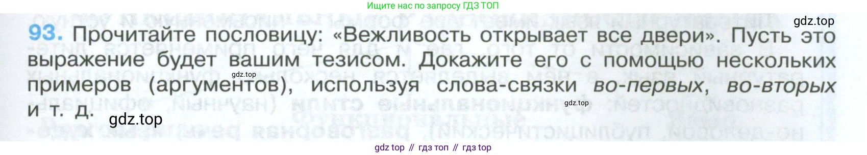 Русский язык, 7 класс Учебник, авторы: Баранов Михаил Трофимович, Ладыженская Таиса Алексеевна, Тростенцова Лидия Александровна, Ладыженская Наталия Вениаминовна, Александрова Ольга Макаровна, Дейкина Алевтина Дмитриевна, Антонова Любовь Геннадиевна, Григорян Лариса Трофимовна, Кулибаба Иван Иванович, издательство Просвещение, Москва, 2023, зелёного цвета, Часть 1, страница 55, номер 93, Условие 2024-2027