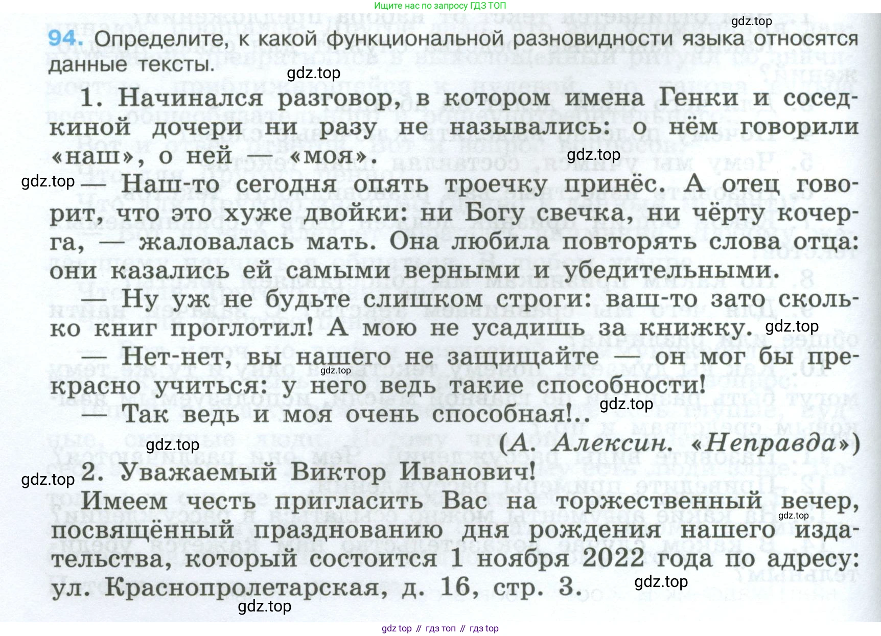 Русский язык, 7 класс Учебник, авторы: Баранов Михаил Трофимович, Ладыженская Таиса Алексеевна, Тростенцова Лидия Александровна, Ладыженская Наталия Вениаминовна, Александрова Ольга Макаровна, Дейкина Алевтина Дмитриевна, Антонова Любовь Геннадиевна, Григорян Лариса Трофимовна, Кулибаба Иван Иванович, издательство Просвещение, Москва, 2023, зелёного цвета, Часть 1, страница 56, номер 94, Условие 2024-2027