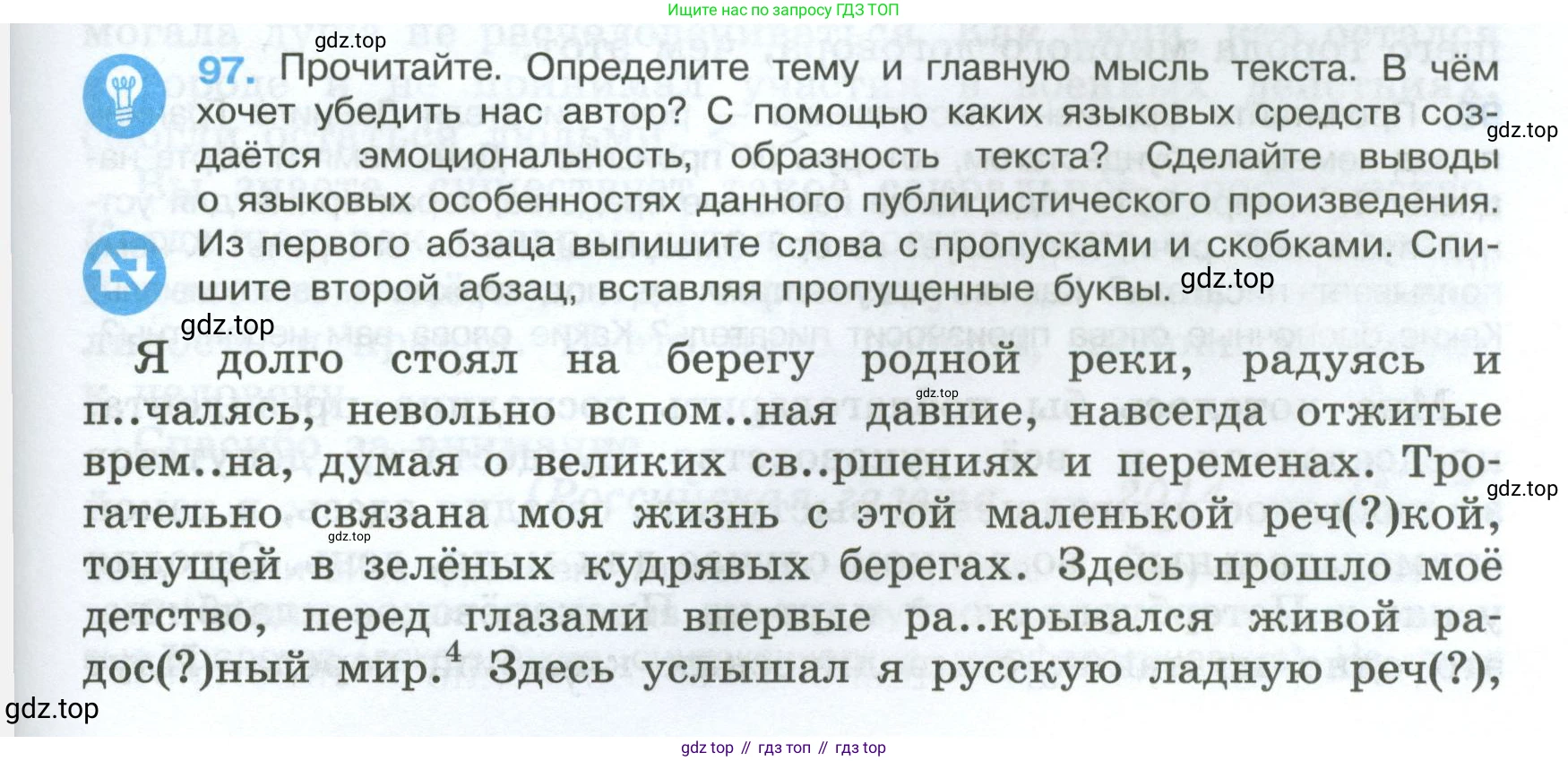 Русский язык, 7 класс Учебник, авторы: Баранов Михаил Трофимович, Ладыженская Таиса Алексеевна, Тростенцова Лидия Александровна, Ладыженская Наталия Вениаминовна, Александрова Ольга Макаровна, Дейкина Алевтина Дмитриевна, Антонова Любовь Геннадиевна, Григорян Лариса Трофимовна, Кулибаба Иван Иванович, издательство Просвещение, Москва, 2023, зелёного цвета, Часть 1, страница 59, номер 97, Условие 2024-2027