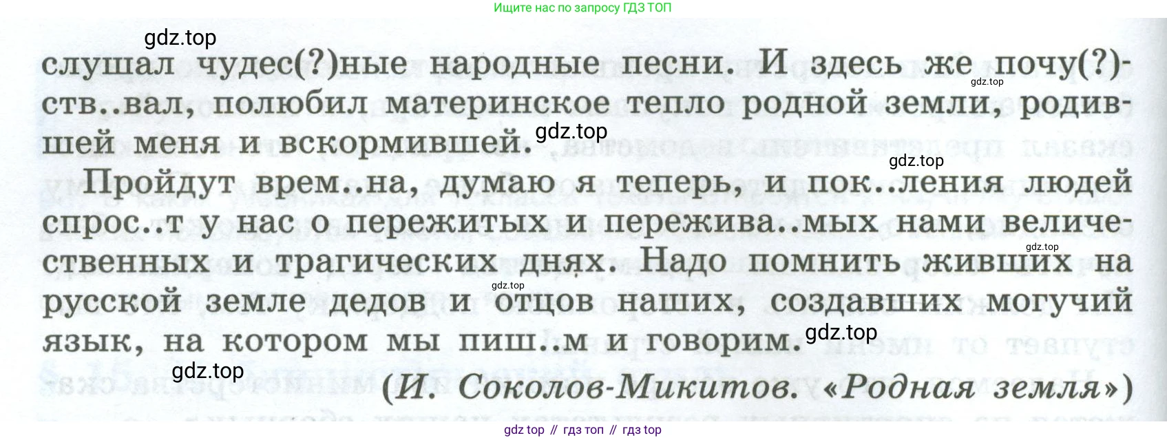 Русский язык, 7 класс Учебник, авторы: Баранов Михаил Трофимович, Ладыженская Таиса Алексеевна, Тростенцова Лидия Александровна, Ладыженская Наталия Вениаминовна, Александрова Ольга Макаровна, Дейкина Алевтина Дмитриевна, Антонова Любовь Геннадиевна, Григорян Лариса Трофимовна, Кулибаба Иван Иванович, издательство Просвещение, Москва, 2023, зелёного цвета, Часть 1, страница 59, номер 97, Условие 2024-2027 (продолжение 2)