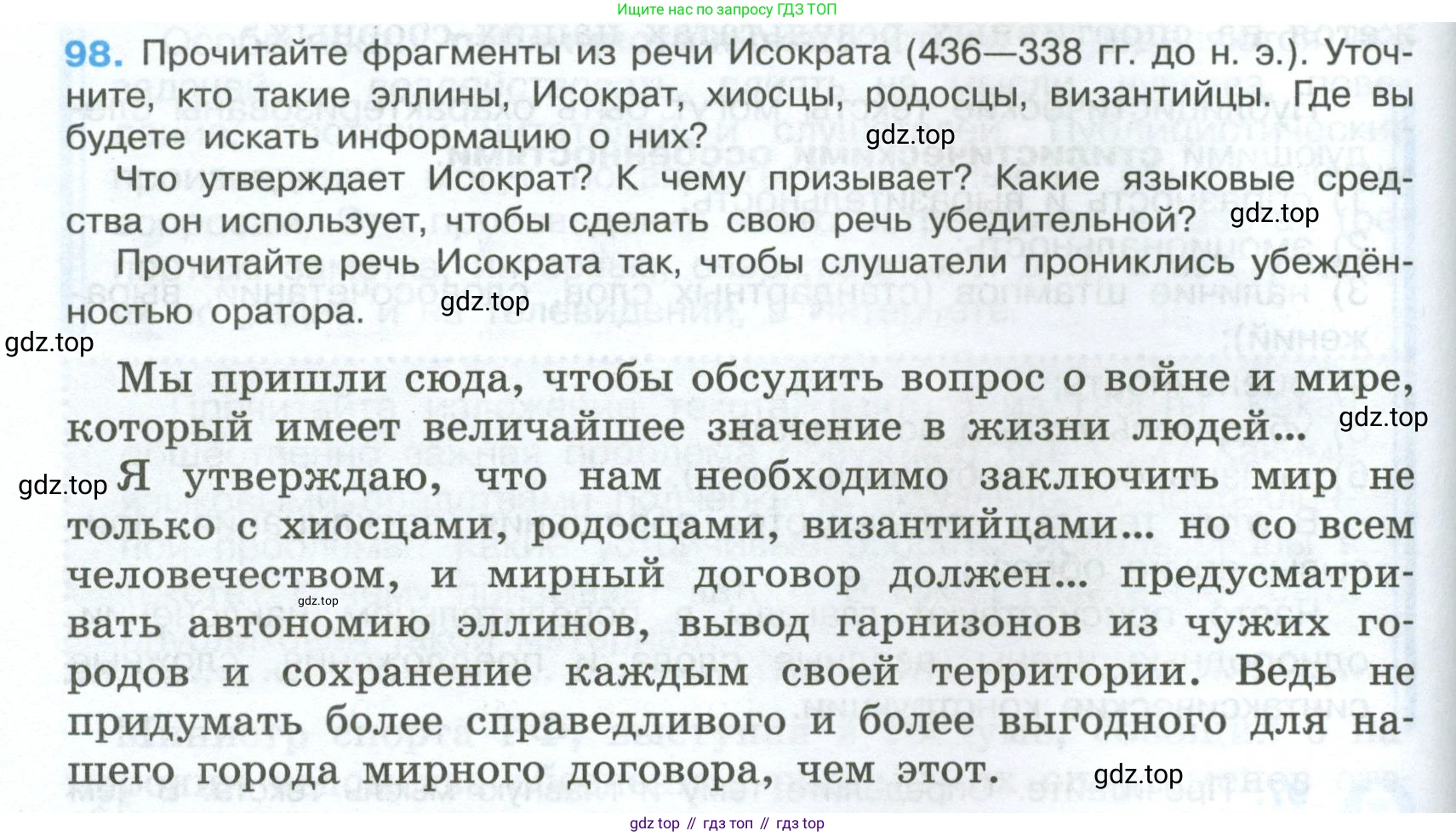 Русский язык, 7 класс Учебник, авторы: Баранов Михаил Трофимович, Ладыженская Таиса Алексеевна, Тростенцова Лидия Александровна, Ладыженская Наталия Вениаминовна, Александрова Ольга Макаровна, Дейкина Алевтина Дмитриевна, Антонова Любовь Геннадиевна, Григорян Лариса Трофимовна, Кулибаба Иван Иванович, издательство Просвещение, Москва, 2023, зелёного цвета, Часть 1, страница 60, номер 98, Условие 2024-2027