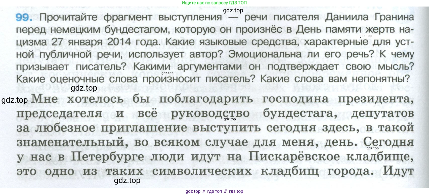 Русский язык, 7 класс Учебник, авторы: Баранов Михаил Трофимович, Ладыженская Таиса Алексеевна, Тростенцова Лидия Александровна, Ладыженская Наталия Вениаминовна, Александрова Ольга Макаровна, Дейкина Алевтина Дмитриевна, Антонова Любовь Геннадиевна, Григорян Лариса Трофимовна, Кулибаба Иван Иванович, издательство Просвещение, Москва, 2023, зелёного цвета, Часть 1, страница 60, номер 99, Условие 2024-2027