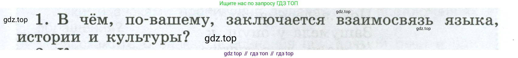 Русский язык, 7 класс Учебник, авторы: Баранов Михаил Трофимович, Ладыженская Таиса Алексеевна, Тростенцова Лидия Александровна, Ладыженская Наталия Вениаминовна, Александрова Ольга Макаровна, Дейкина Алевтина Дмитриевна, Антонова Любовь Геннадиевна, Григорян Лариса Трофимовна, Кулибаба Иван Иванович, издательство Просвещение, Москва, 2023, зелёного цвета, Часть 1, страница 9, номер 1, Условие 2024-2027