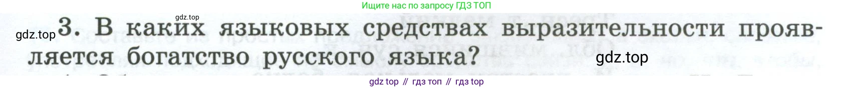 Русский язык, 7 класс Учебник, авторы: Баранов Михаил Трофимович, Ладыженская Таиса Алексеевна, Тростенцова Лидия Александровна, Ладыженская Наталия Вениаминовна, Александрова Ольга Макаровна, Дейкина Алевтина Дмитриевна, Антонова Любовь Геннадиевна, Григорян Лариса Трофимовна, Кулибаба Иван Иванович, издательство Просвещение, Москва, 2023, зелёного цвета, Часть 1, страница 9, номер 3, Условие 2024-2027