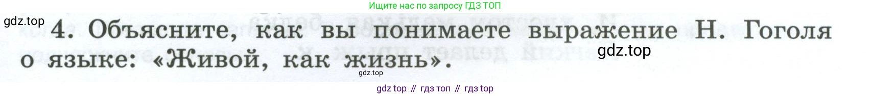Русский язык, 7 класс Учебник, авторы: Баранов Михаил Трофимович, Ладыженская Таиса Алексеевна, Тростенцова Лидия Александровна, Ладыженская Наталия Вениаминовна, Александрова Ольга Макаровна, Дейкина Алевтина Дмитриевна, Антонова Любовь Геннадиевна, Григорян Лариса Трофимовна, Кулибаба Иван Иванович, издательство Просвещение, Москва, 2023, зелёного цвета, Часть 1, страница 9, номер 4, Условие 2024-2027