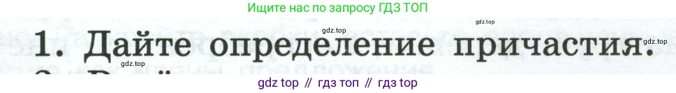 Русский язык, 7 класс Учебник, авторы: Баранов Михаил Трофимович, Ладыженская Таиса Алексеевна, Тростенцова Лидия Александровна, Ладыженская Наталия Вениаминовна, Александрова Ольга Макаровна, Дейкина Алевтина Дмитриевна, Антонова Любовь Геннадиевна, Григорян Лариса Трофимовна, Кулибаба Иван Иванович, издательство Просвещение, Москва, 2023, зелёного цвета, Часть 1, страница 147, номер 1, Условие 2024-2027