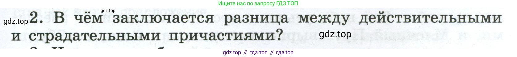 Русский язык, 7 класс Учебник, авторы: Баранов Михаил Трофимович, Ладыженская Таиса Алексеевна, Тростенцова Лидия Александровна, Ладыженская Наталия Вениаминовна, Александрова Ольга Макаровна, Дейкина Алевтина Дмитриевна, Антонова Любовь Геннадиевна, Григорян Лариса Трофимовна, Кулибаба Иван Иванович, издательство Просвещение, Москва, 2023, зелёного цвета, Часть 1, страница 147, номер 2, Условие 2024-2027