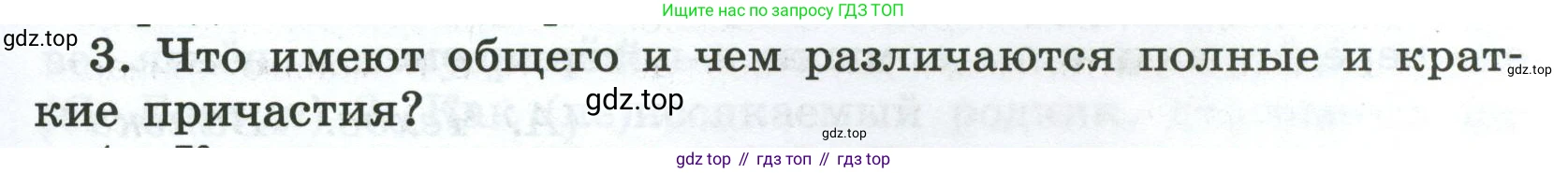 Русский язык, 7 класс Учебник, авторы: Баранов Михаил Трофимович, Ладыженская Таиса Алексеевна, Тростенцова Лидия Александровна, Ладыженская Наталия Вениаминовна, Александрова Ольга Макаровна, Дейкина Алевтина Дмитриевна, Антонова Любовь Геннадиевна, Григорян Лариса Трофимовна, Кулибаба Иван Иванович, издательство Просвещение, Москва, 2023, зелёного цвета, Часть 1, страница 147, номер 3, Условие 2024-2027