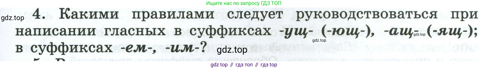 Русский язык, 7 класс Учебник, авторы: Баранов Михаил Трофимович, Ладыженская Таиса Алексеевна, Тростенцова Лидия Александровна, Ладыженская Наталия Вениаминовна, Александрова Ольга Макаровна, Дейкина Алевтина Дмитриевна, Антонова Любовь Геннадиевна, Григорян Лариса Трофимовна, Кулибаба Иван Иванович, издательство Просвещение, Москва, 2023, зелёного цвета, Часть 1, страница 147, номер 4, Условие 2024-2027