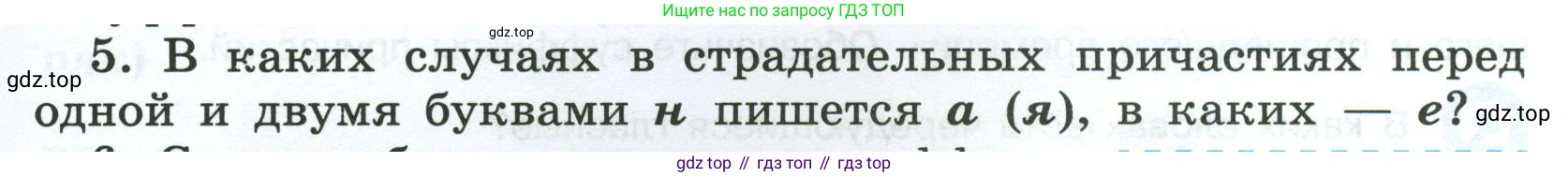 Русский язык, 7 класс Учебник, авторы: Баранов Михаил Трофимович, Ладыженская Таиса Алексеевна, Тростенцова Лидия Александровна, Ладыженская Наталия Вениаминовна, Александрова Ольга Макаровна, Дейкина Алевтина Дмитриевна, Антонова Любовь Геннадиевна, Григорян Лариса Трофимовна, Кулибаба Иван Иванович, издательство Просвещение, Москва, 2023, зелёного цвета, Часть 1, страница 147, номер 5, Условие 2024-2027