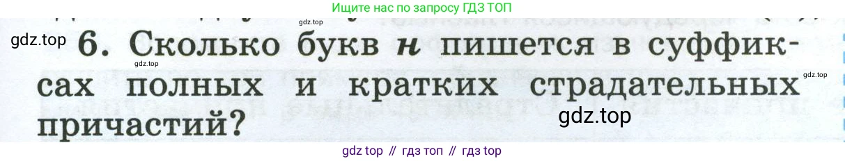 Русский язык, 7 класс Учебник, авторы: Баранов Михаил Трофимович, Ладыженская Таиса Алексеевна, Тростенцова Лидия Александровна, Ладыженская Наталия Вениаминовна, Александрова Ольга Макаровна, Дейкина Алевтина Дмитриевна, Антонова Любовь Геннадиевна, Григорян Лариса Трофимовна, Кулибаба Иван Иванович, издательство Просвещение, Москва, 2023, зелёного цвета, Часть 1, страница 147, номер 6, Условие 2024-2027