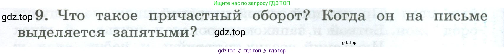 Русский язык, 7 класс Учебник, авторы: Баранов Михаил Трофимович, Ладыженская Таиса Алексеевна, Тростенцова Лидия Александровна, Ладыженская Наталия Вениаминовна, Александрова Ольга Макаровна, Дейкина Алевтина Дмитриевна, Антонова Любовь Геннадиевна, Григорян Лариса Трофимовна, Кулибаба Иван Иванович, издательство Просвещение, Москва, 2023, зелёного цвета, Часть 1, страница 148, номер 9, Условие 2024-2027