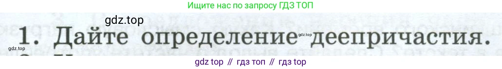 Русский язык, 7 класс Учебник, авторы: Баранов Михаил Трофимович, Ладыженская Таиса Алексеевна, Тростенцова Лидия Александровна, Ладыженская Наталия Вениаминовна, Александрова Ольга Макаровна, Дейкина Алевтина Дмитриевна, Антонова Любовь Геннадиевна, Григорян Лариса Трофимовна, Кулибаба Иван Иванович, издательство Просвещение, Москва, 2023, зелёного цвета, Часть 1, страница 177, номер 1, Условие 2024-2027