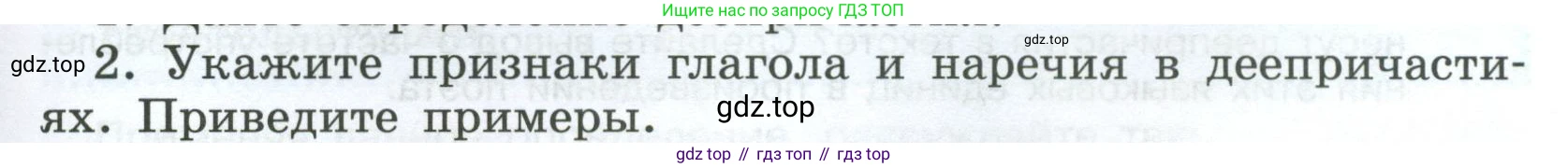 Русский язык, 7 класс Учебник, авторы: Баранов Михаил Трофимович, Ладыженская Таиса Алексеевна, Тростенцова Лидия Александровна, Ладыженская Наталия Вениаминовна, Александрова Ольга Макаровна, Дейкина Алевтина Дмитриевна, Антонова Любовь Геннадиевна, Григорян Лариса Трофимовна, Кулибаба Иван Иванович, издательство Просвещение, Москва, 2023, зелёного цвета, Часть 1, страница 177, номер 2, Условие 2024-2027
