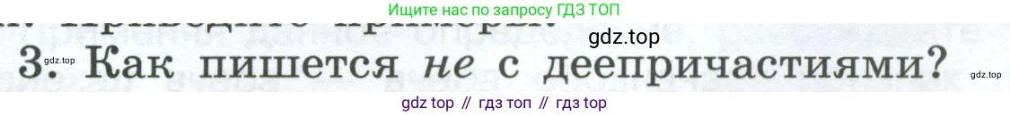 Русский язык, 7 класс Учебник, авторы: Баранов Михаил Трофимович, Ладыженская Таиса Алексеевна, Тростенцова Лидия Александровна, Ладыженская Наталия Вениаминовна, Александрова Ольга Макаровна, Дейкина Алевтина Дмитриевна, Антонова Любовь Геннадиевна, Григорян Лариса Трофимовна, Кулибаба Иван Иванович, издательство Просвещение, Москва, 2023, зелёного цвета, Часть 1, страница 177, номер 3, Условие 2024-2027