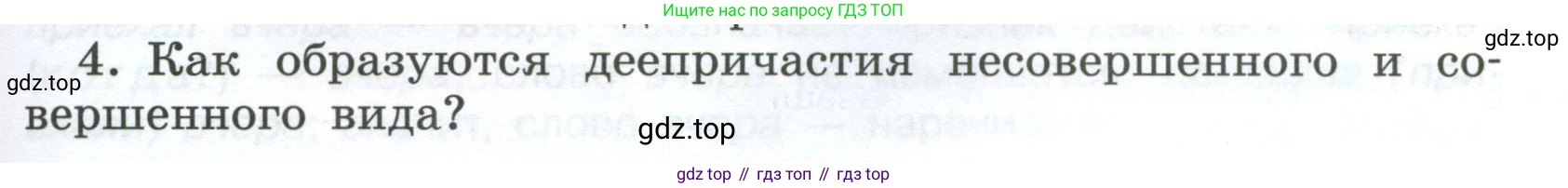 Русский язык, 7 класс Учебник, авторы: Баранов Михаил Трофимович, Ладыженская Таиса Алексеевна, Тростенцова Лидия Александровна, Ладыженская Наталия Вениаминовна, Александрова Ольга Макаровна, Дейкина Алевтина Дмитриевна, Антонова Любовь Геннадиевна, Григорян Лариса Трофимовна, Кулибаба Иван Иванович, издательство Просвещение, Москва, 2023, зелёного цвета, Часть 1, страница 177, номер 4, Условие 2024-2027