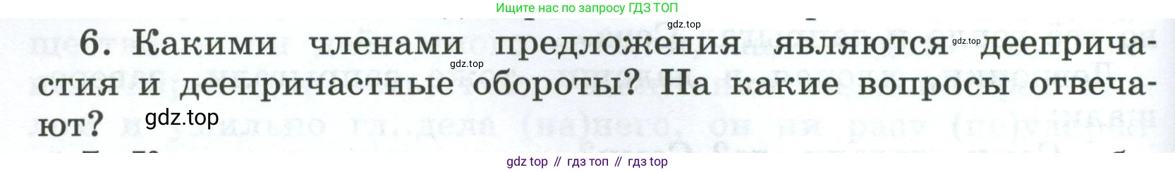 Русский язык, 7 класс Учебник, авторы: Баранов Михаил Трофимович, Ладыженская Таиса Алексеевна, Тростенцова Лидия Александровна, Ладыженская Наталия Вениаминовна, Александрова Ольга Макаровна, Дейкина Алевтина Дмитриевна, Антонова Любовь Геннадиевна, Григорян Лариса Трофимовна, Кулибаба Иван Иванович, издательство Просвещение, Москва, 2023, зелёного цвета, Часть 1, страница 178, номер 6, Условие 2024-2027