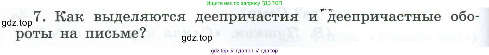 Русский язык, 7 класс Учебник, авторы: Баранов Михаил Трофимович, Ладыженская Таиса Алексеевна, Тростенцова Лидия Александровна, Ладыженская Наталия Вениаминовна, Александрова Ольга Макаровна, Дейкина Алевтина Дмитриевна, Антонова Любовь Геннадиевна, Григорян Лариса Трофимовна, Кулибаба Иван Иванович, издательство Просвещение, Москва, 2023, зелёного цвета, Часть 1, страница 178, номер 7, Условие 2024-2027