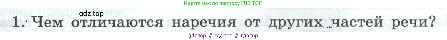 Русский язык, 7 класс Учебник, авторы: Баранов Михаил Трофимович, Ладыженская Таиса Алексеевна, Тростенцова Лидия Александровна, Ладыженская Наталия Вениаминовна, Александрова Ольга Макаровна, Дейкина Алевтина Дмитриевна, Антонова Любовь Геннадиевна, Григорян Лариса Трофимовна, Кулибаба Иван Иванович, издательство Просвещение, Москва, 2023, зелёного цвета, Часть 1, страница 217, номер 1, Условие 2024-2027