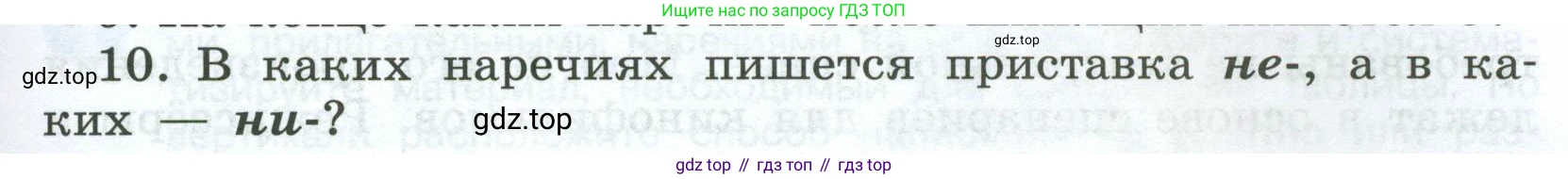 Русский язык, 7 класс Учебник, авторы: Баранов Михаил Трофимович, Ладыженская Таиса Алексеевна, Тростенцова Лидия Александровна, Ладыженская Наталия Вениаминовна, Александрова Ольга Макаровна, Дейкина Алевтина Дмитриевна, Антонова Любовь Геннадиевна, Григорян Лариса Трофимовна, Кулибаба Иван Иванович, издательство Просвещение, Москва, 2023, зелёного цвета, Часть 1, страница 217, номер 10, Условие 2024-2027