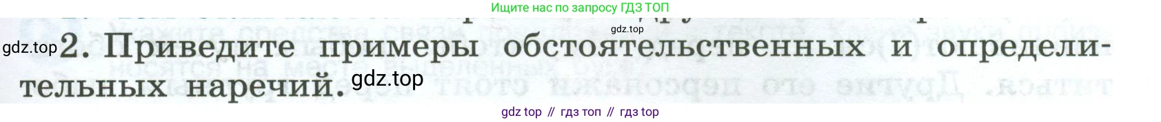 Русский язык, 7 класс Учебник, авторы: Баранов Михаил Трофимович, Ладыженская Таиса Алексеевна, Тростенцова Лидия Александровна, Ладыженская Наталия Вениаминовна, Александрова Ольга Макаровна, Дейкина Алевтина Дмитриевна, Антонова Любовь Геннадиевна, Григорян Лариса Трофимовна, Кулибаба Иван Иванович, издательство Просвещение, Москва, 2023, зелёного цвета, Часть 1, страница 217, номер 2, Условие 2024-2027
