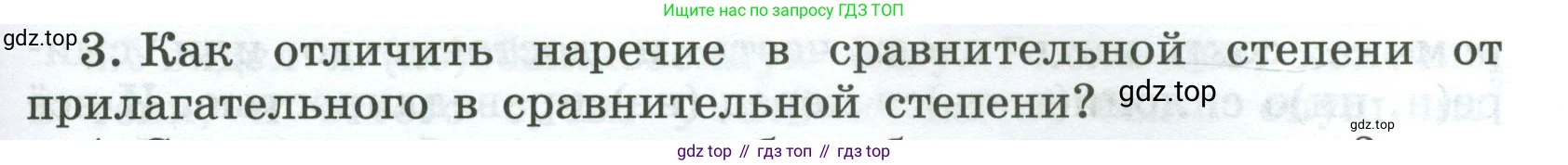 Русский язык, 7 класс Учебник, авторы: Баранов Михаил Трофимович, Ладыженская Таиса Алексеевна, Тростенцова Лидия Александровна, Ладыженская Наталия Вениаминовна, Александрова Ольга Макаровна, Дейкина Алевтина Дмитриевна, Антонова Любовь Геннадиевна, Григорян Лариса Трофимовна, Кулибаба Иван Иванович, издательство Просвещение, Москва, 2023, зелёного цвета, Часть 1, страница 217, номер 3, Условие 2024-2027