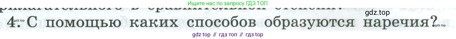 Русский язык, 7 класс Учебник, авторы: Баранов Михаил Трофимович, Ладыженская Таиса Алексеевна, Тростенцова Лидия Александровна, Ладыженская Наталия Вениаминовна, Александрова Ольга Макаровна, Дейкина Алевтина Дмитриевна, Антонова Любовь Геннадиевна, Григорян Лариса Трофимовна, Кулибаба Иван Иванович, издательство Просвещение, Москва, 2023, зелёного цвета, Часть 1, страница 217, номер 4, Условие 2024-2027