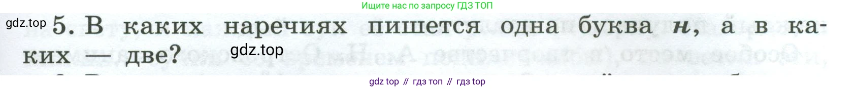 Русский язык, 7 класс Учебник, авторы: Баранов Михаил Трофимович, Ладыженская Таиса Алексеевна, Тростенцова Лидия Александровна, Ладыженская Наталия Вениаминовна, Александрова Ольга Макаровна, Дейкина Алевтина Дмитриевна, Антонова Любовь Геннадиевна, Григорян Лариса Трофимовна, Кулибаба Иван Иванович, издательство Просвещение, Москва, 2023, зелёного цвета, Часть 1, страница 217, номер 5, Условие 2024-2027