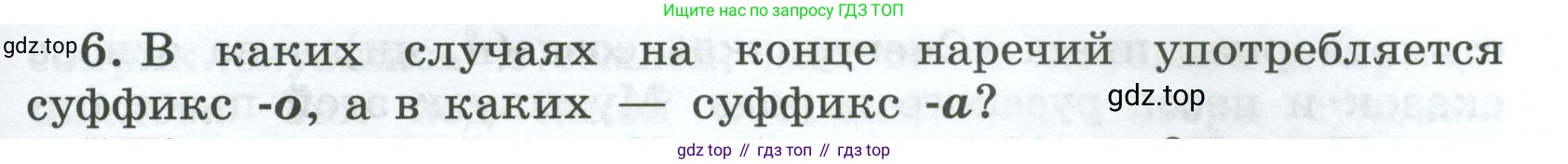 Русский язык, 7 класс Учебник, авторы: Баранов Михаил Трофимович, Ладыженская Таиса Алексеевна, Тростенцова Лидия Александровна, Ладыженская Наталия Вениаминовна, Александрова Ольга Макаровна, Дейкина Алевтина Дмитриевна, Антонова Любовь Геннадиевна, Григорян Лариса Трофимовна, Кулибаба Иван Иванович, издательство Просвещение, Москва, 2023, зелёного цвета, Часть 1, страница 217, номер 6, Условие 2024-2027