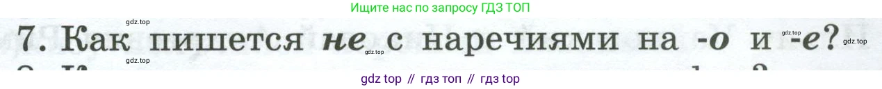 Русский язык, 7 класс Учебник, авторы: Баранов Михаил Трофимович, Ладыженская Таиса Алексеевна, Тростенцова Лидия Александровна, Ладыженская Наталия Вениаминовна, Александрова Ольга Макаровна, Дейкина Алевтина Дмитриевна, Антонова Любовь Геннадиевна, Григорян Лариса Трофимовна, Кулибаба Иван Иванович, издательство Просвещение, Москва, 2023, зелёного цвета, Часть 1, страница 217, номер 7, Условие 2024-2027