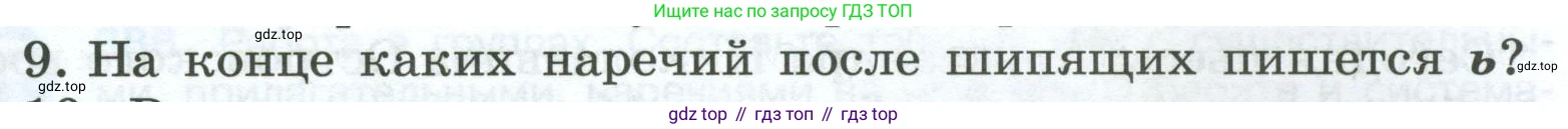 Русский язык, 7 класс Учебник, авторы: Баранов Михаил Трофимович, Ладыженская Таиса Алексеевна, Тростенцова Лидия Александровна, Ладыженская Наталия Вениаминовна, Александрова Ольга Макаровна, Дейкина Алевтина Дмитриевна, Антонова Любовь Геннадиевна, Григорян Лариса Трофимовна, Кулибаба Иван Иванович, издательство Просвещение, Москва, 2023, зелёного цвета, Часть 1, страница 217, номер 9, Условие 2024-2027