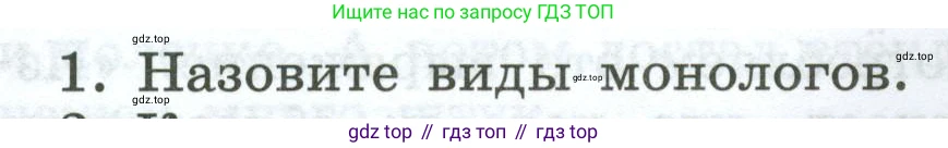 Русский язык, 7 класс Учебник, авторы: Баранов Михаил Трофимович, Ладыженская Таиса Алексеевна, Тростенцова Лидия Александровна, Ладыженская Наталия Вениаминовна, Александрова Ольга Макаровна, Дейкина Алевтина Дмитриевна, Антонова Любовь Геннадиевна, Григорян Лариса Трофимовна, Кулибаба Иван Иванович, издательство Просвещение, Москва, 2023, зелёного цвета, Часть 1, страница 35, номер 1, Условие 2024-2027