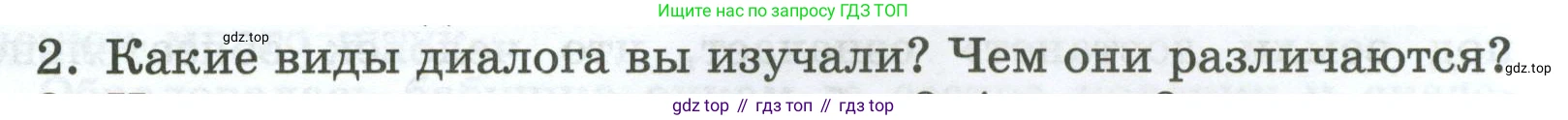Русский язык, 7 класс Учебник, авторы: Баранов Михаил Трофимович, Ладыженская Таиса Алексеевна, Тростенцова Лидия Александровна, Ладыженская Наталия Вениаминовна, Александрова Ольга Макаровна, Дейкина Алевтина Дмитриевна, Антонова Любовь Геннадиевна, Григорян Лариса Трофимовна, Кулибаба Иван Иванович, издательство Просвещение, Москва, 2023, зелёного цвета, Часть 1, страница 35, номер 2, Условие 2024-2027
