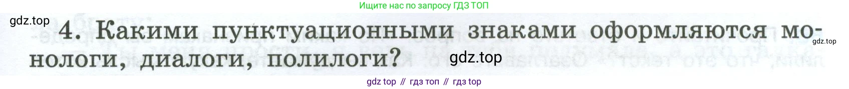 Русский язык, 7 класс Учебник, авторы: Баранов Михаил Трофимович, Ладыженская Таиса Алексеевна, Тростенцова Лидия Александровна, Ладыженская Наталия Вениаминовна, Александрова Ольга Макаровна, Дейкина Алевтина Дмитриевна, Антонова Любовь Геннадиевна, Григорян Лариса Трофимовна, Кулибаба Иван Иванович, издательство Просвещение, Москва, 2023, зелёного цвета, Часть 1, страница 35, номер 4, Условие 2024-2027