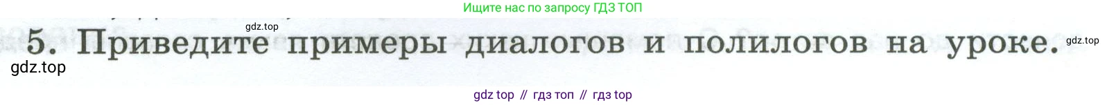 Русский язык, 7 класс Учебник, авторы: Баранов Михаил Трофимович, Ладыженская Таиса Алексеевна, Тростенцова Лидия Александровна, Ладыженская Наталия Вениаминовна, Александрова Ольга Макаровна, Дейкина Алевтина Дмитриевна, Антонова Любовь Геннадиевна, Григорян Лариса Трофимовна, Кулибаба Иван Иванович, издательство Просвещение, Москва, 2023, зелёного цвета, Часть 1, страница 35, номер 5, Условие 2024-2027