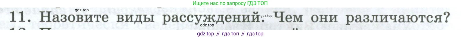 Русский язык, 7 класс Учебник, авторы: Баранов Михаил Трофимович, Ладыженская Таиса Алексеевна, Тростенцова Лидия Александровна, Ладыженская Наталия Вениаминовна, Александрова Ольга Макаровна, Дейкина Алевтина Дмитриевна, Антонова Любовь Геннадиевна, Григорян Лариса Трофимовна, Кулибаба Иван Иванович, издательство Просвещение, Москва, 2023, зелёного цвета, Часть 1, страница 55, номер 11, Условие 2024-2027