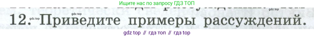 Русский язык, 7 класс Учебник, авторы: Баранов Михаил Трофимович, Ладыженская Таиса Алексеевна, Тростенцова Лидия Александровна, Ладыженская Наталия Вениаминовна, Александрова Ольга Макаровна, Дейкина Алевтина Дмитриевна, Антонова Любовь Геннадиевна, Григорян Лариса Трофимовна, Кулибаба Иван Иванович, издательство Просвещение, Москва, 2023, зелёного цвета, Часть 1, страница 55, номер 12, Условие 2024-2027