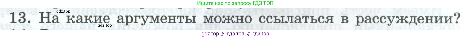 Русский язык, 7 класс Учебник, авторы: Баранов Михаил Трофимович, Ладыженская Таиса Алексеевна, Тростенцова Лидия Александровна, Ладыженская Наталия Вениаминовна, Александрова Ольга Макаровна, Дейкина Алевтина Дмитриевна, Антонова Любовь Геннадиевна, Григорян Лариса Трофимовна, Кулибаба Иван Иванович, издательство Просвещение, Москва, 2023, зелёного цвета, Часть 1, страница 55, номер 13, Условие 2024-2027