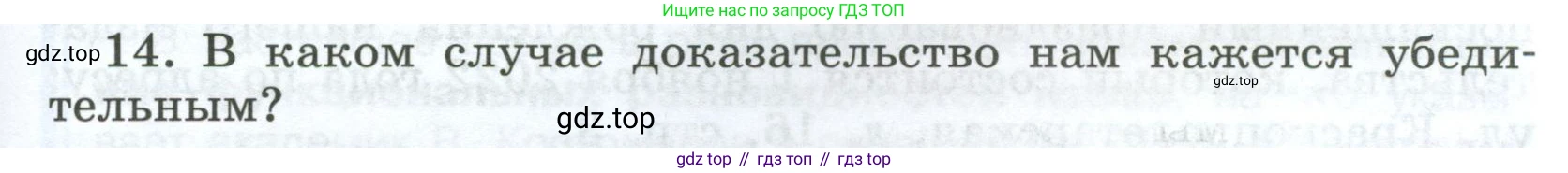 Русский язык, 7 класс Учебник, авторы: Баранов Михаил Трофимович, Ладыженская Таиса Алексеевна, Тростенцова Лидия Александровна, Ладыженская Наталия Вениаминовна, Александрова Ольга Макаровна, Дейкина Алевтина Дмитриевна, Антонова Любовь Геннадиевна, Григорян Лариса Трофимовна, Кулибаба Иван Иванович, издательство Просвещение, Москва, 2023, зелёного цвета, Часть 1, страница 55, номер 14, Условие 2024-2027