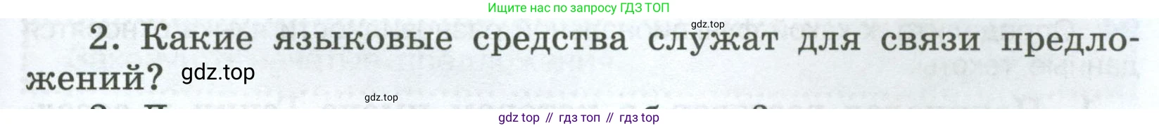 Русский язык, 7 класс Учебник, авторы: Баранов Михаил Трофимович, Ладыженская Таиса Алексеевна, Тростенцова Лидия Александровна, Ладыженская Наталия Вениаминовна, Александрова Ольга Макаровна, Дейкина Алевтина Дмитриевна, Антонова Любовь Геннадиевна, Григорян Лариса Трофимовна, Кулибаба Иван Иванович, издательство Просвещение, Москва, 2023, зелёного цвета, Часть 1, страница 55, номер 2, Условие 2024-2027