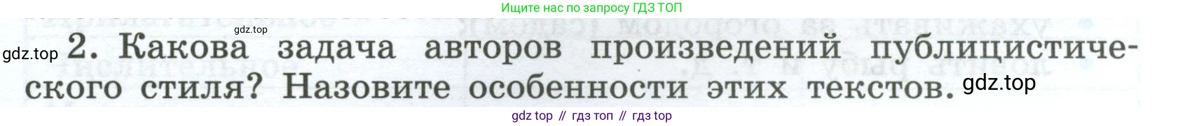 Русский язык, 7 класс Учебник, авторы: Баранов Михаил Трофимович, Ладыженская Таиса Алексеевна, Тростенцова Лидия Александровна, Ладыженская Наталия Вениаминовна, Александрова Ольга Макаровна, Дейкина Алевтина Дмитриевна, Антонова Любовь Геннадиевна, Григорян Лариса Трофимовна, Кулибаба Иван Иванович, издательство Просвещение, Москва, 2023, зелёного цвета, Часть 1, страница 85, номер 2, Условие 2024-2027