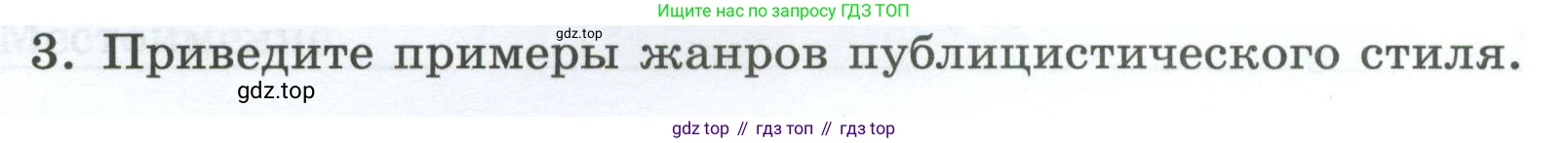 Русский язык, 7 класс Учебник, авторы: Баранов Михаил Трофимович, Ладыженская Таиса Алексеевна, Тростенцова Лидия Александровна, Ладыженская Наталия Вениаминовна, Александрова Ольга Макаровна, Дейкина Алевтина Дмитриевна, Антонова Любовь Геннадиевна, Григорян Лариса Трофимовна, Кулибаба Иван Иванович, издательство Просвещение, Москва, 2023, зелёного цвета, Часть 1, страница 85, номер 3, Условие 2024-2027