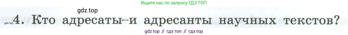 Русский язык, 7 класс Учебник, авторы: Баранов Михаил Трофимович, Ладыженская Таиса Алексеевна, Тростенцова Лидия Александровна, Ладыженская Наталия Вениаминовна, Александрова Ольга Макаровна, Дейкина Алевтина Дмитриевна, Антонова Любовь Геннадиевна, Григорян Лариса Трофимовна, Кулибаба Иван Иванович, издательство Просвещение, Москва, 2023, зелёного цвета, Часть 1, страница 86, номер 4, Условие 2024-2027