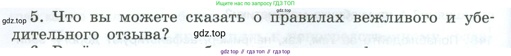 Русский язык, 7 класс Учебник, авторы: Баранов Михаил Трофимович, Ладыженская Таиса Алексеевна, Тростенцова Лидия Александровна, Ладыженская Наталия Вениаминовна, Александрова Ольга Макаровна, Дейкина Алевтина Дмитриевна, Антонова Любовь Геннадиевна, Григорян Лариса Трофимовна, Кулибаба Иван Иванович, издательство Просвещение, Москва, 2023, зелёного цвета, Часть 1, страница 86, номер 5, Условие 2024-2027