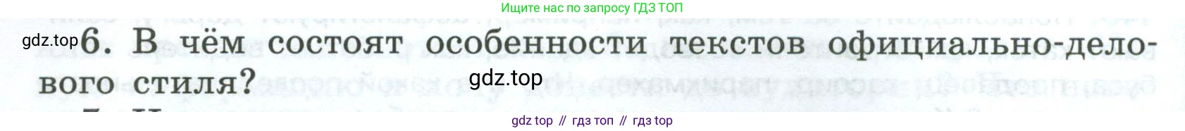 Русский язык, 7 класс Учебник, авторы: Баранов Михаил Трофимович, Ладыженская Таиса Алексеевна, Тростенцова Лидия Александровна, Ладыженская Наталия Вениаминовна, Александрова Ольга Макаровна, Дейкина Алевтина Дмитриевна, Антонова Любовь Геннадиевна, Григорян Лариса Трофимовна, Кулибаба Иван Иванович, издательство Просвещение, Москва, 2023, зелёного цвета, Часть 1, страница 86, номер 6, Условие 2024-2027