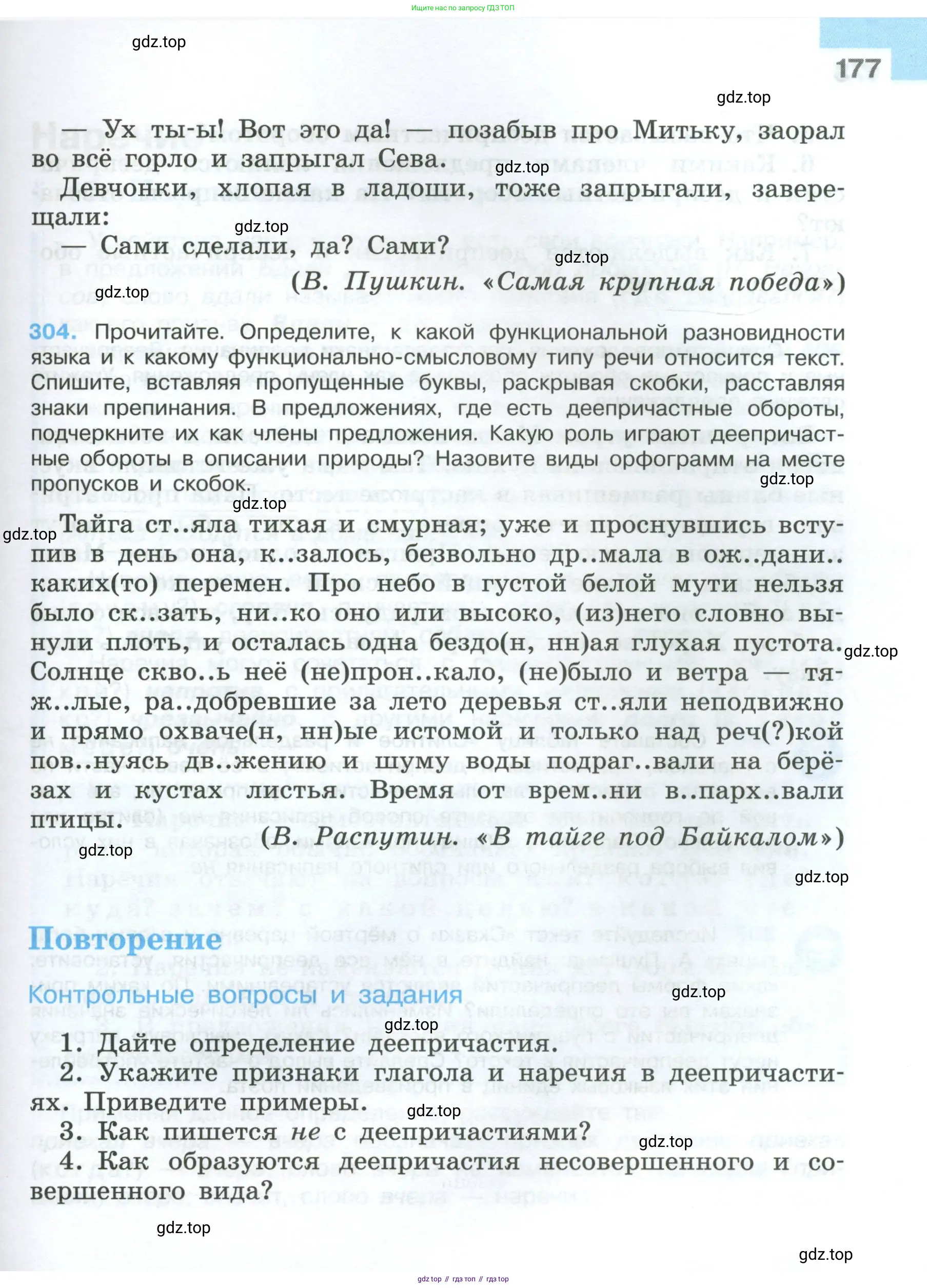 Русский язык, 7 класс Учебник, авторы: Баранов Михаил Трофимович, Ладыженская Таиса Алексеевна, Тростенцова Лидия Александровна, Ладыженская Наталия Вениаминовна, Александрова Ольга Макаровна, Дейкина Алевтина Дмитриевна, Антонова Любовь Геннадиевна, Григорян Лариса Трофимовна, Кулибаба Иван Иванович, издательство Просвещение, Москва, 2023, зелёного цвета, Часть 1, страница 177