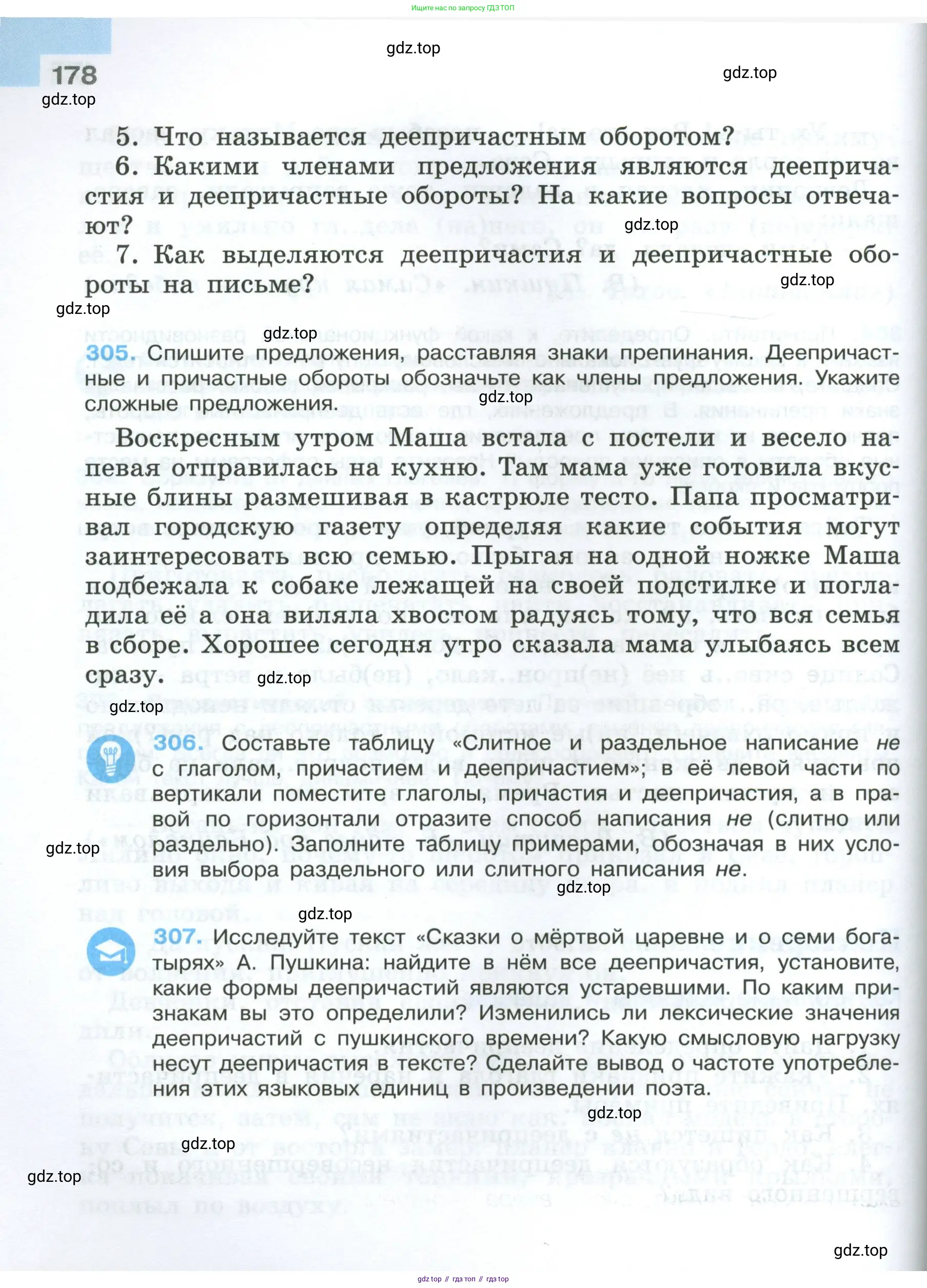 Русский язык, 7 класс Учебник, авторы: Баранов Михаил Трофимович, Ладыженская Таиса Алексеевна, Тростенцова Лидия Александровна, Ладыженская Наталия Вениаминовна, Александрова Ольга Макаровна, Дейкина Алевтина Дмитриевна, Антонова Любовь Геннадиевна, Григорян Лариса Трофимовна, Кулибаба Иван Иванович, издательство Просвещение, Москва, 2023, зелёного цвета, Часть 1, страница 178