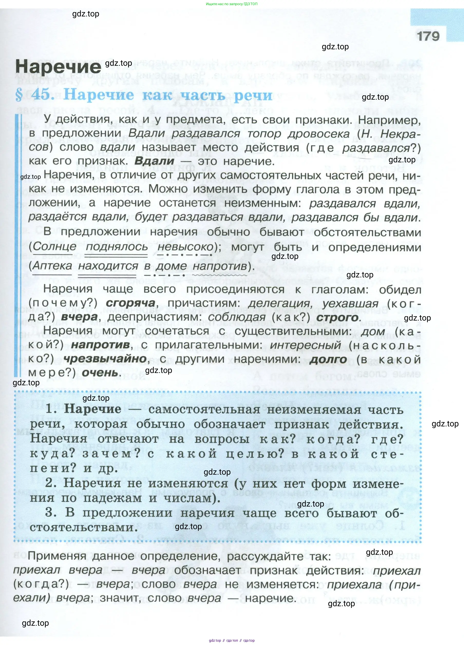 Русский язык, 7 класс Учебник, авторы: Баранов Михаил Трофимович, Ладыженская Таиса Алексеевна, Тростенцова Лидия Александровна, Ладыженская Наталия Вениаминовна, Александрова Ольга Макаровна, Дейкина Алевтина Дмитриевна, Антонова Любовь Геннадиевна, Григорян Лариса Трофимовна, Кулибаба Иван Иванович, издательство Просвещение, Москва, 2023, зелёного цвета, страница 179